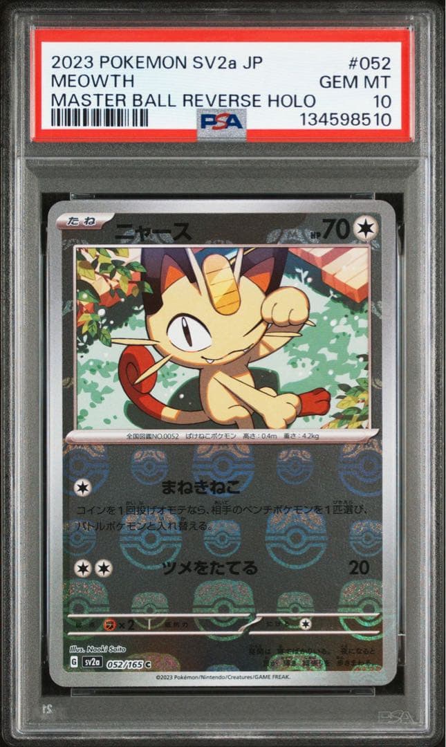 【PSA10】ニャース　マスターボールミラー　052/165 sv2a 151