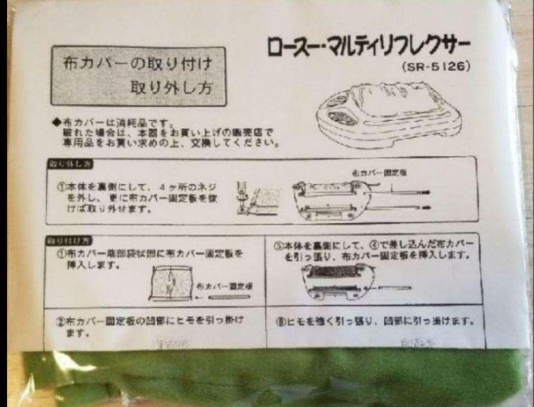 若石ローラー用カバー(2枚セット)