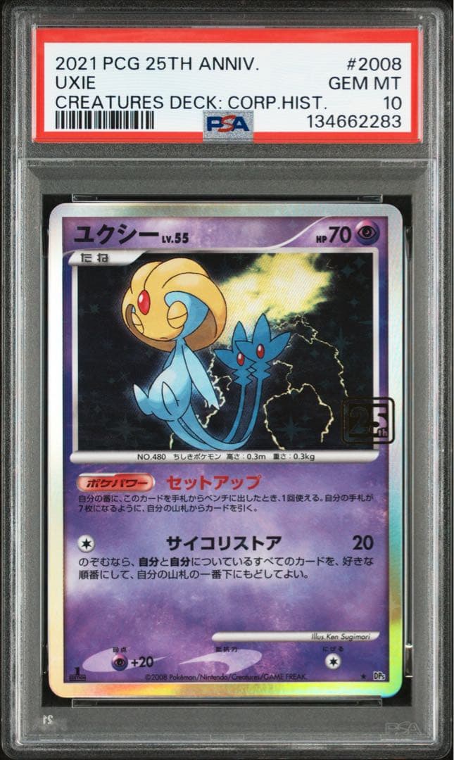 PSA10 ユクシー 25周年記念　クリーチャーズデッキ　ポケモンカード