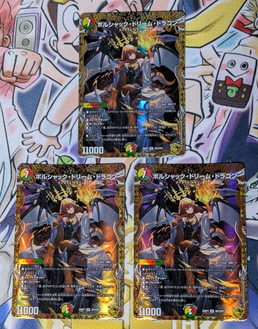 ボルシャック・ドリーム・ドラゴン金トレジャー3枚セット