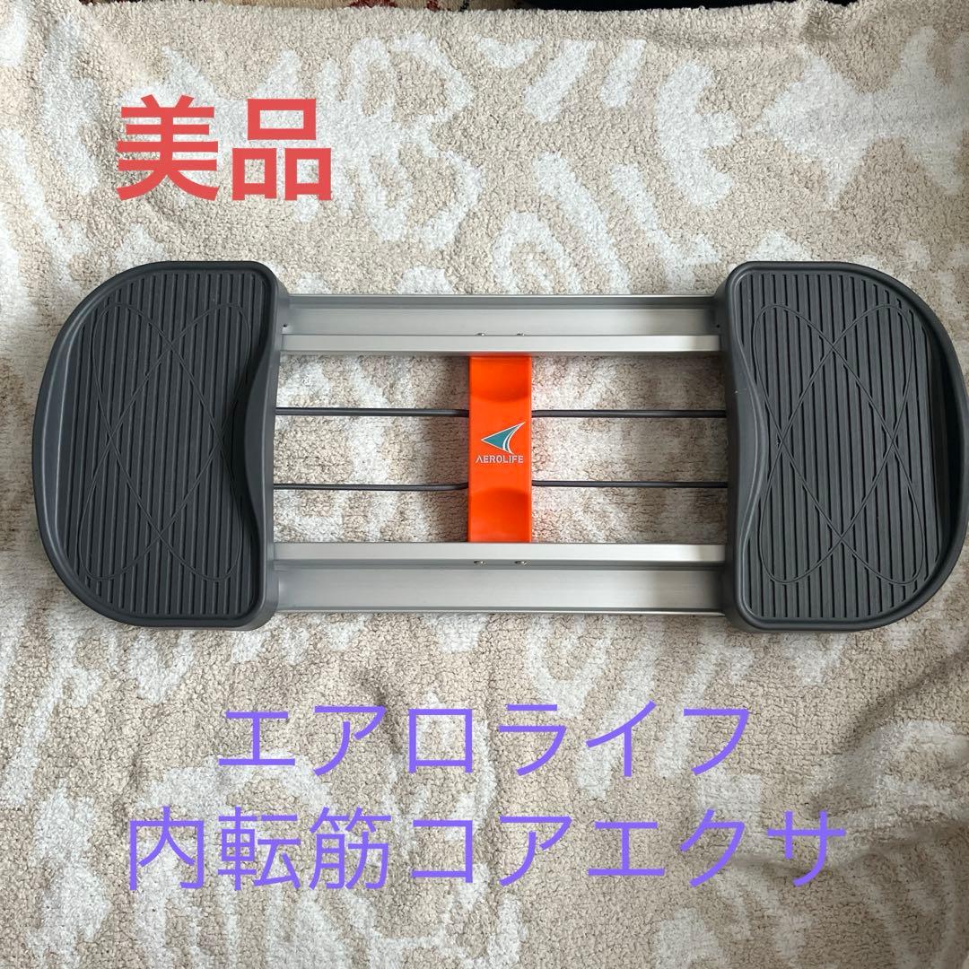 エアロライフ　内転筋コアエクサ　DR-3180