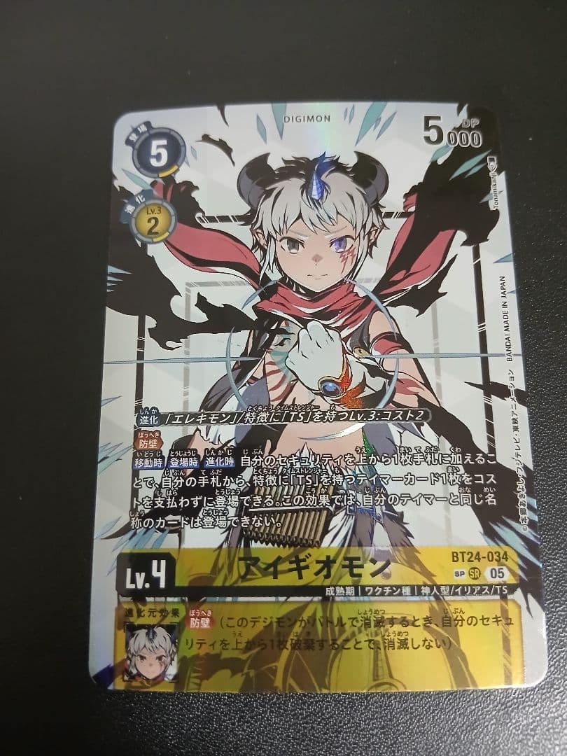 アイギオモン spパラレル 希少 - メルカリ