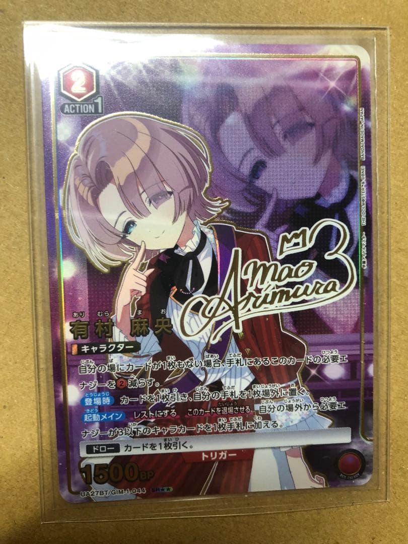 ユニオンアリーナ 有村麻央 SRパラレル星2