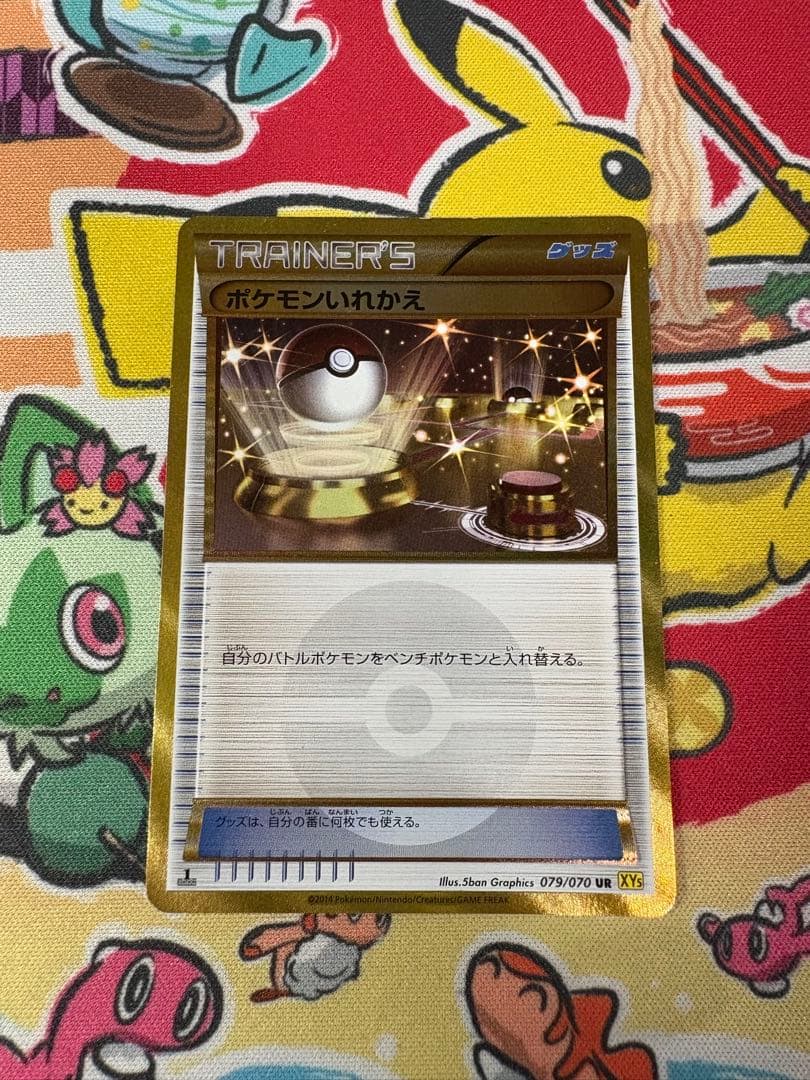 ポケモンいれかえ ur xy5