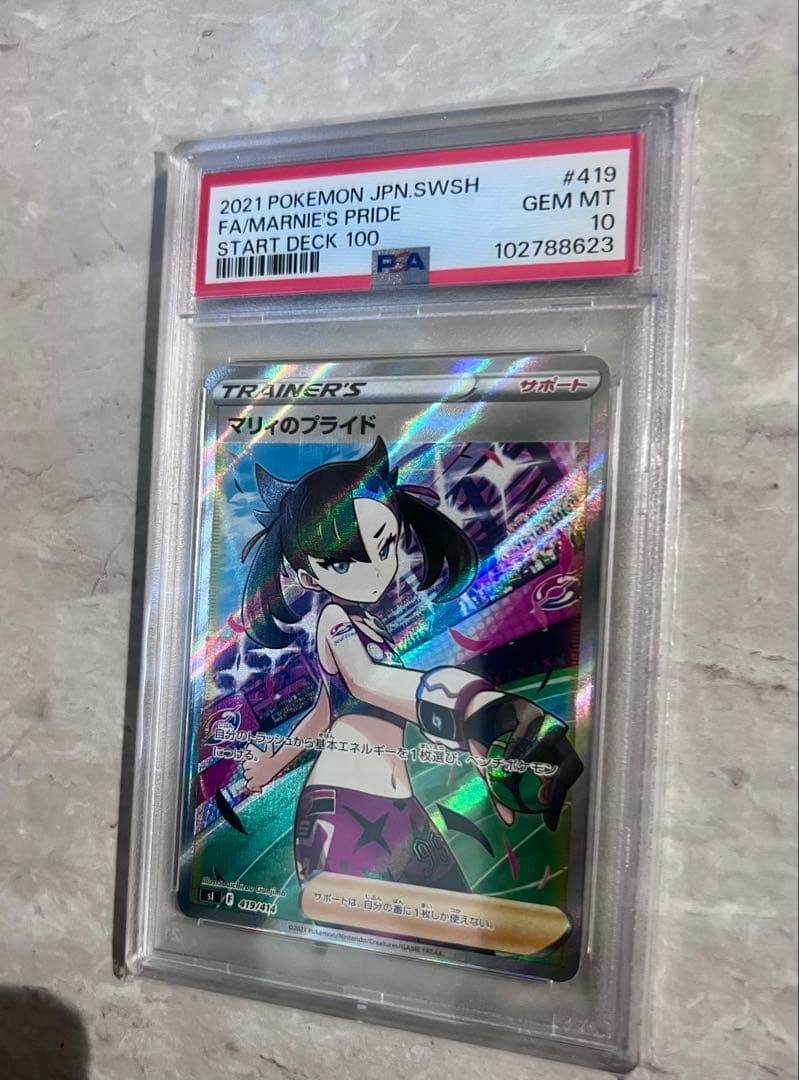 ス*ド様 PSA10 マリィのプライド SI スタートデッキ100 419/41
