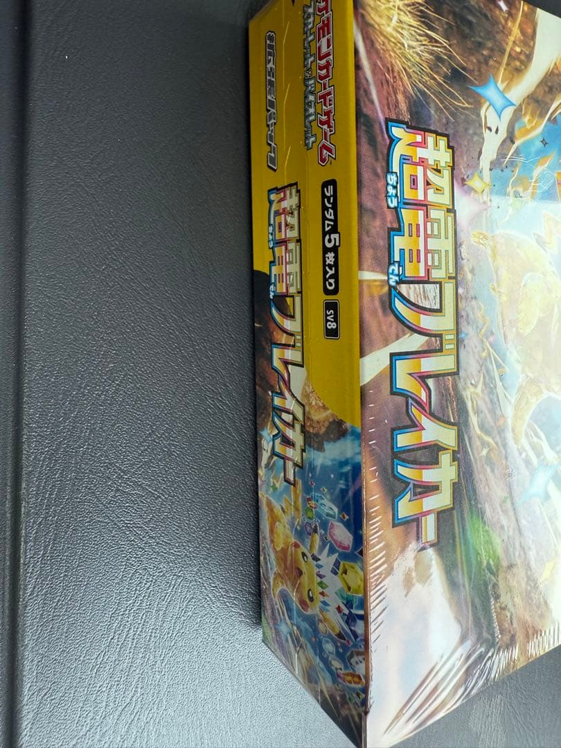 ポケモンカード 超電ブレイカー BOX 未開封 シュリンク付き - メルカリ