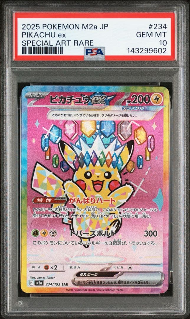 【PSA10】ピカチュウex SAR [M2a 234/193] PSA10 ピカチュウex SAR [ M2a : 234 / 193 ] ポケモンカードゲーム