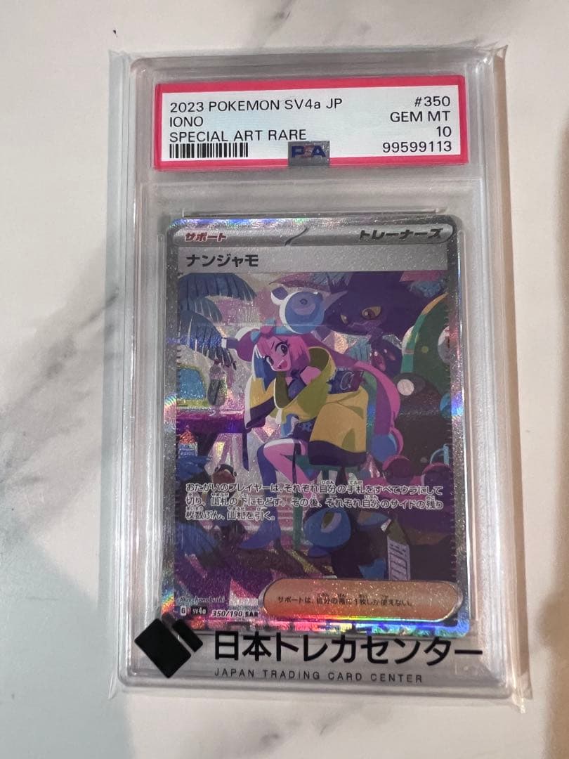 カ*ド様 2023ポケモンカード　ナンジャモ　sar　シャイニートレジャーPSA