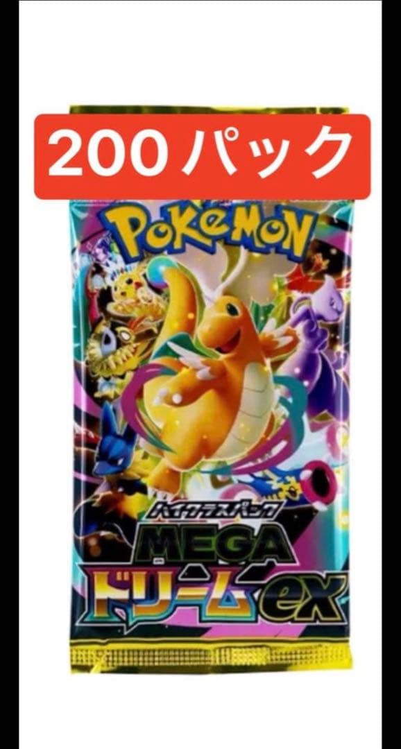 200パックポケモンカードゲームMEGA ハイクラスパックMEGAドリームex