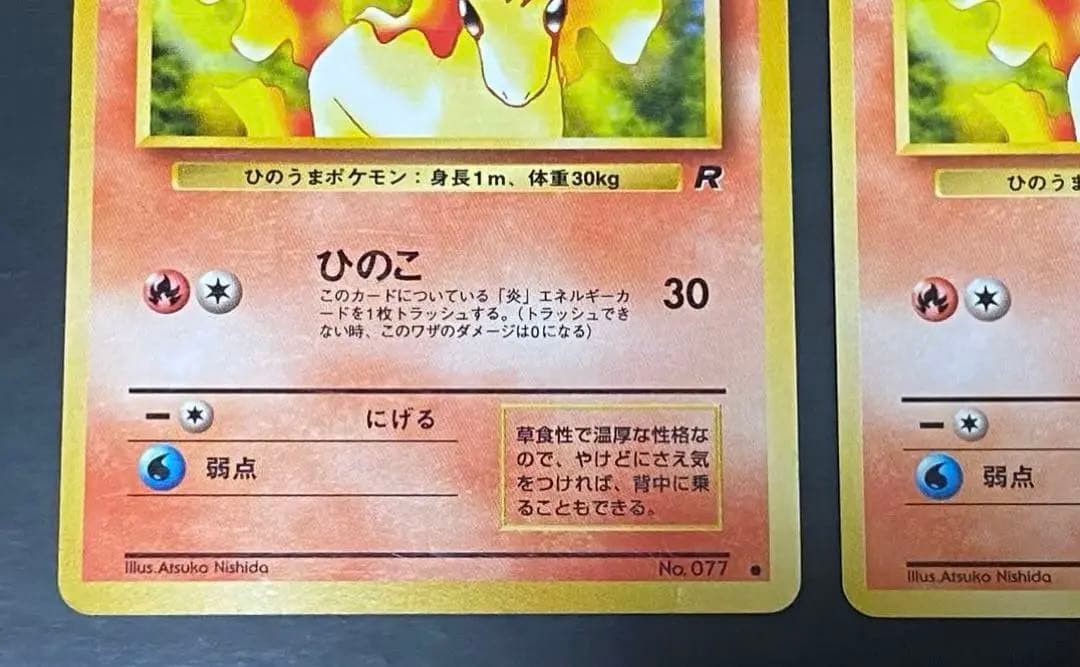 ポケモンカード【旧裏】1996 ポニータ No.077 【2枚】 - メルカリ