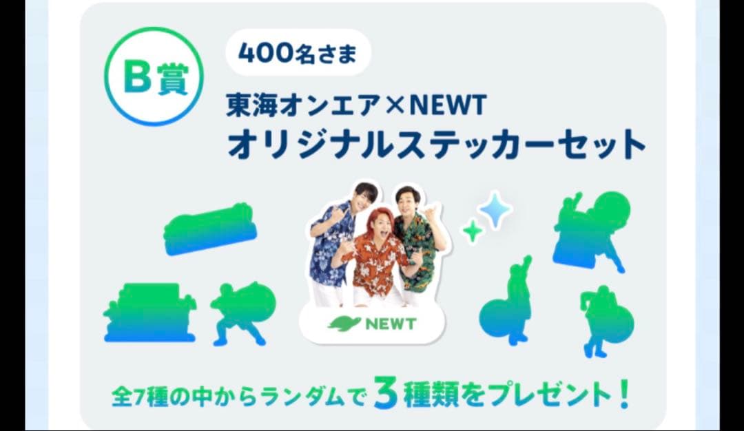 東海オンエア×NEWT オリジナルステッカーセット - メルカリ