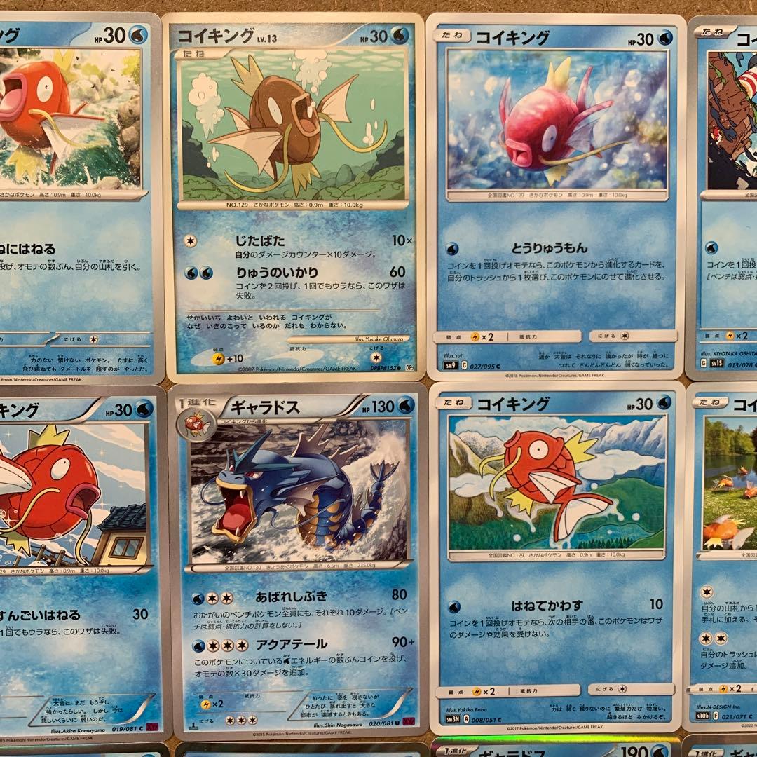 コイキング推し！進化ライン】ギャラドス DP XY SMなど 希少 神