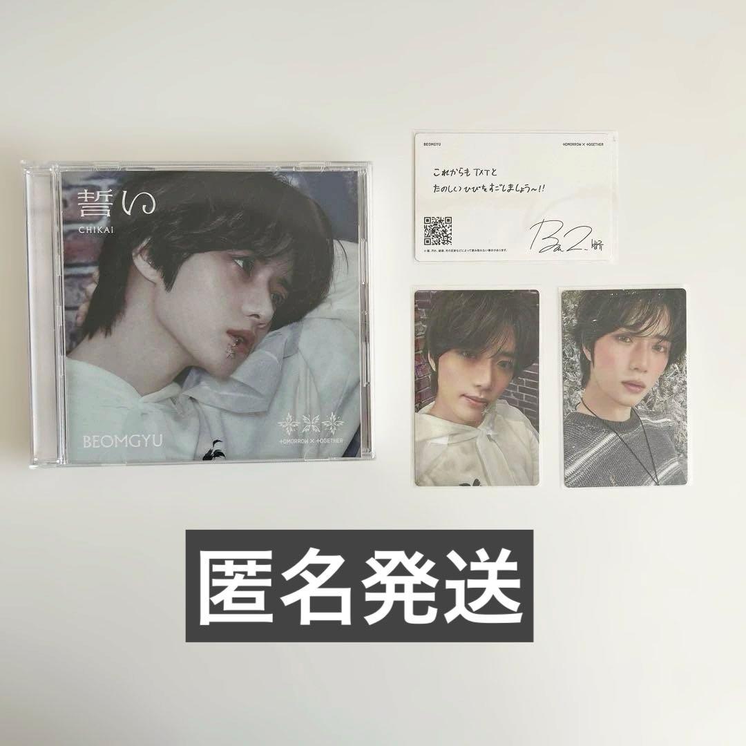 TXT Japanアルバム 誓い ボムギュVer. トレカ付き - メルカリ