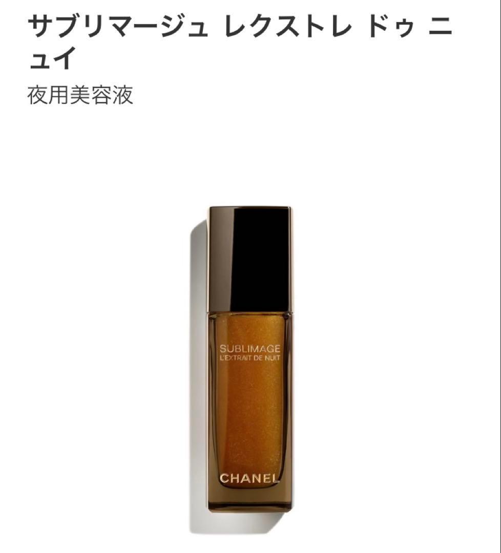 CHANEL サブリマージュ レクストレ ドゥ ニュイ