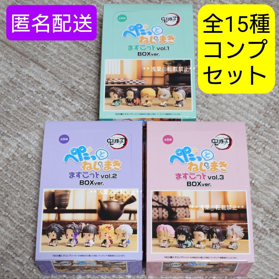 鬼滅の刃 ぺたっとねじまきますこっと 全15種コンプリートセット