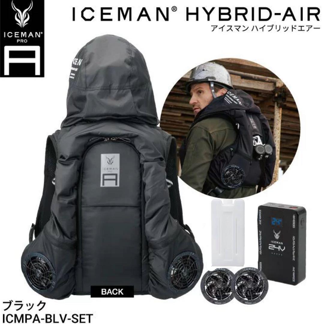 2025年　アイスマンベストプロ HYBRID-PRO 水冷ファン・バッテリー①