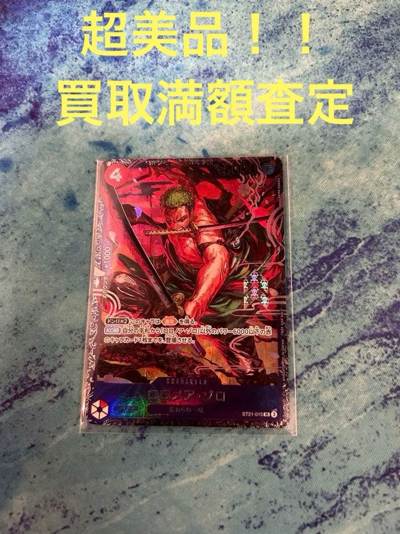 ［ショップ美品査定］ロロノア・ゾロ ST21-015 フラッグシップ　未開封 ロロノア・ゾロ SR ST21-015 フラッグシップ フラシ プロモ 未開封