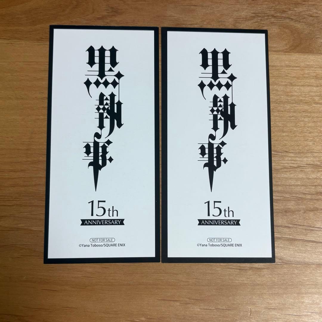 黒執事 15周年 特典 名場面しおり ウィリアム エドワード - メルカリ