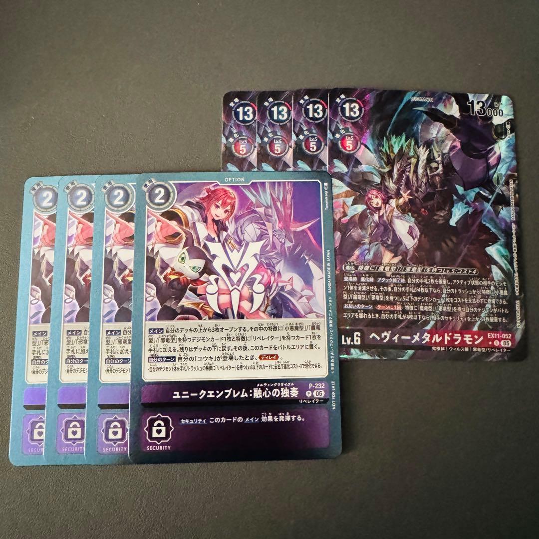 ヘヴィーメタルドラモン&ユニークエンブレム 融心の独奏/各4枚セット/デジモン