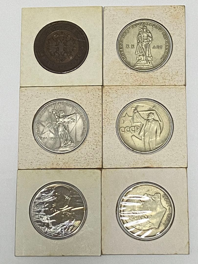 旧ソビエト連邦 記念コインセット 外国コイン ロシア 5 コペイカ