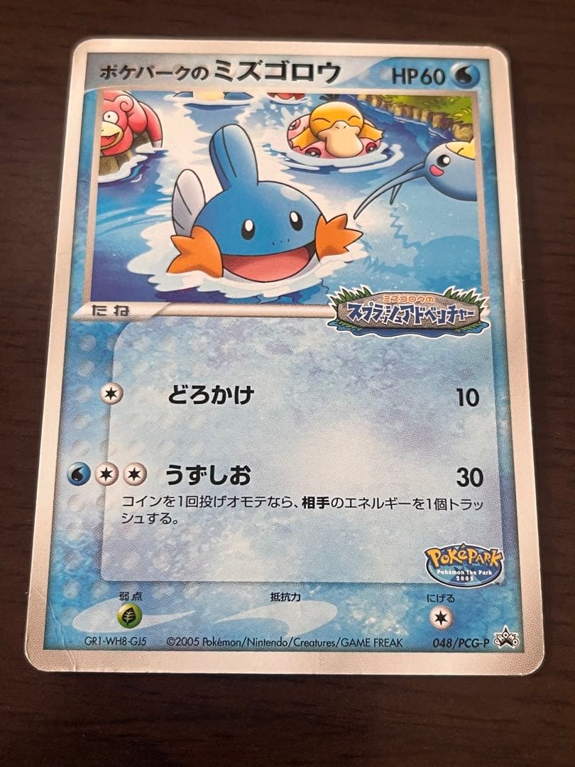 ポケパーク ミズゴロウ ポケモンカード - メルカリ
