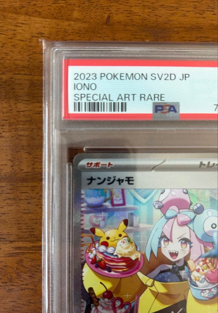 限界値下げ ナンジャモ SAR PSA10 グレイバースト - メルカリ