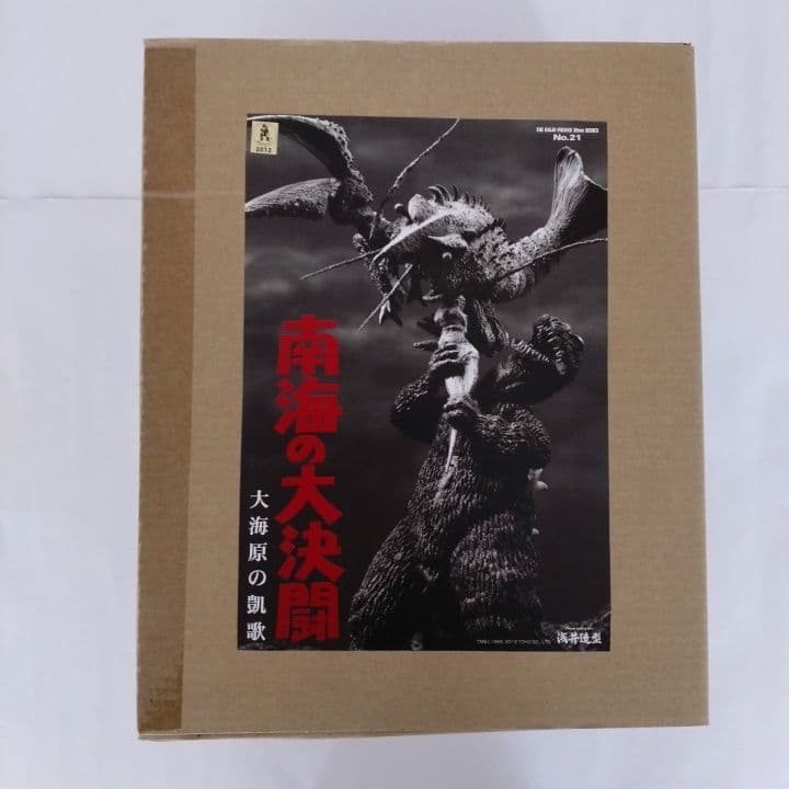 浅井造型 南海の大決闘 ゴジラ 対 エビラ 大海原の凱歌 南海の大決闘 大海原の凱歌 ゴジラ対エビラ セット (再販)