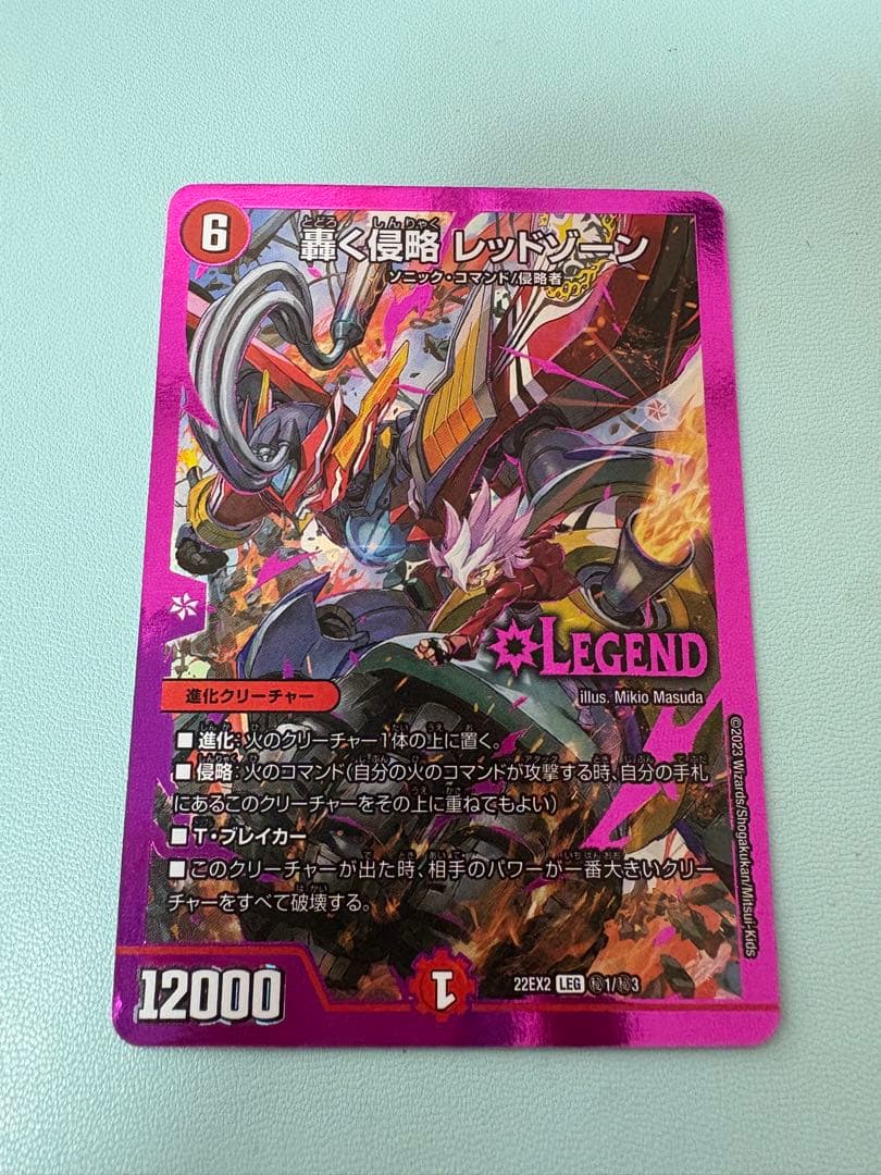 轟く侵略レッドゾーン / ヒーローレア / シークレット / デュエルマスターズ