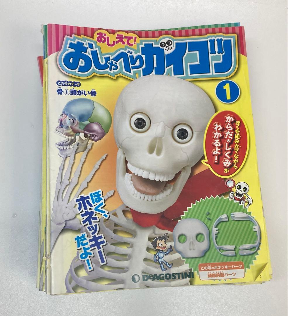 ジャンク品 デアゴスティーニ ホネッキー cosaga.com