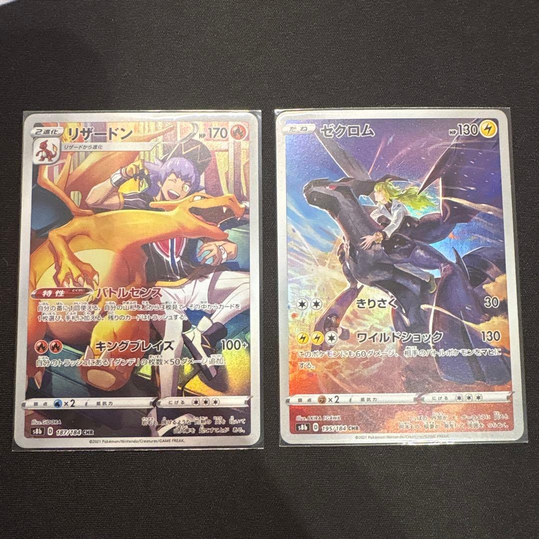 リザードンCHR ゼクロムCHR 2枚セット まとめ売り - メルカリ