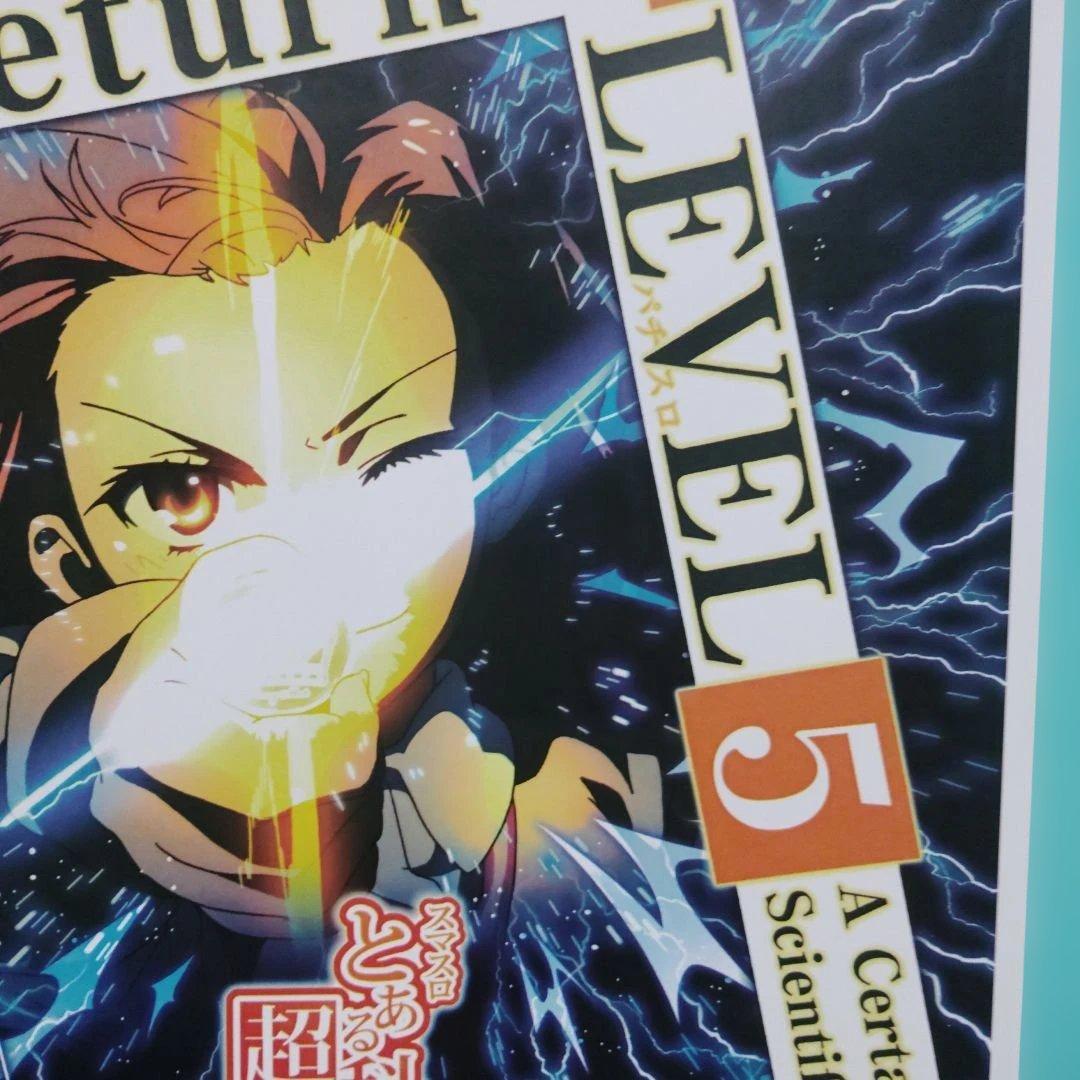 スマスロとある科学の超電磁砲2 ポスター② A4 - メルカリ