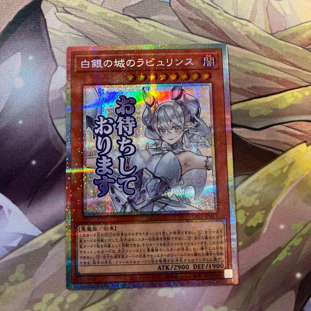 d5295 プリシク　白銀の城のラビュリンス　スタンプエディション
