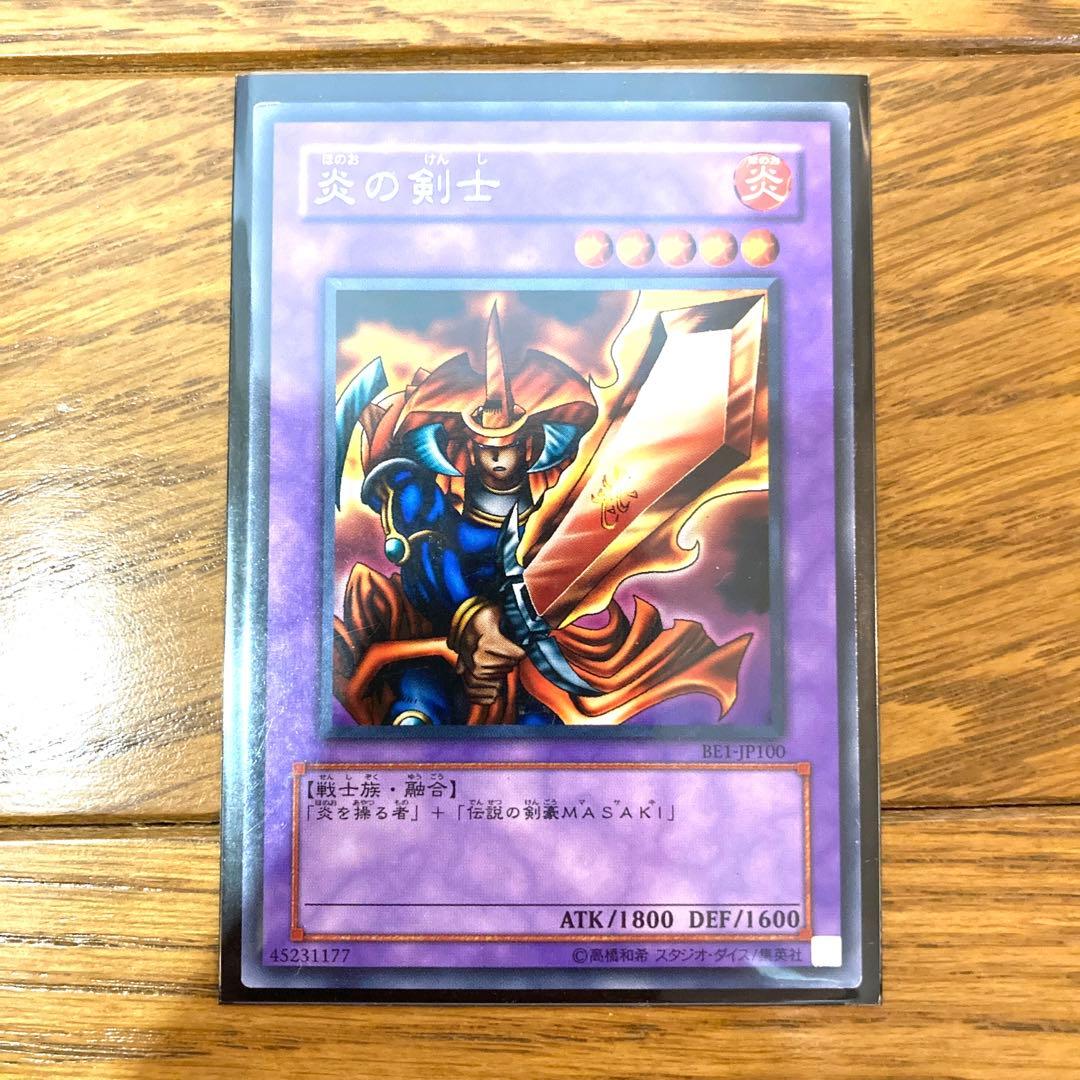 遊戯王 炎の剣士 トレカ レア 城之内 デュエルモンスターズ 戦士 初期