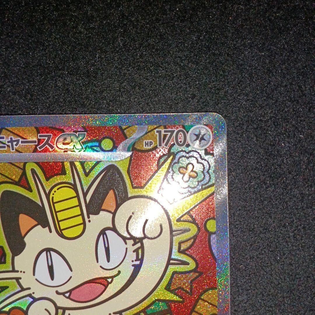 最安値】ポケモンカード ニャースex SAR ムニキスゼロ - メルカリ
