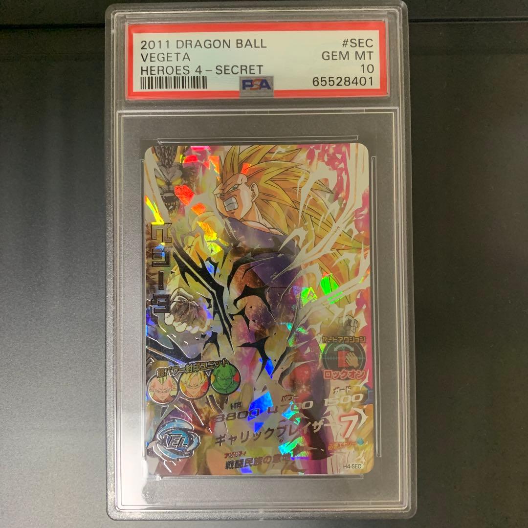 ドラゴンボールヒーローズ　h4-sec ベジータ　psa10