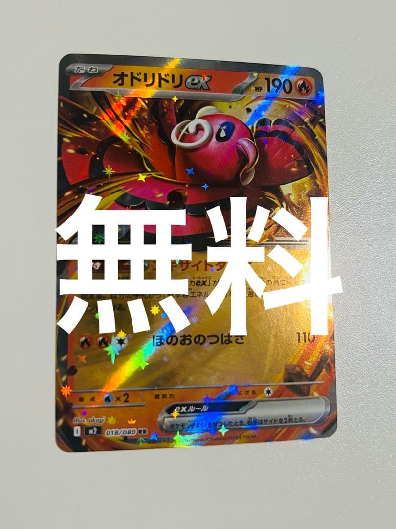 オドリドリex【RR】{018/080} [M2] - メルカリ