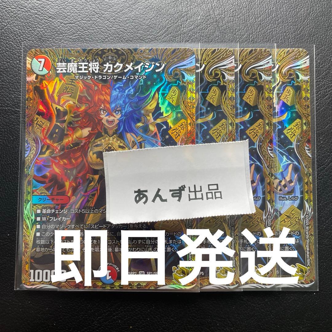 カクメイジン　金　金トレジャー　4枚