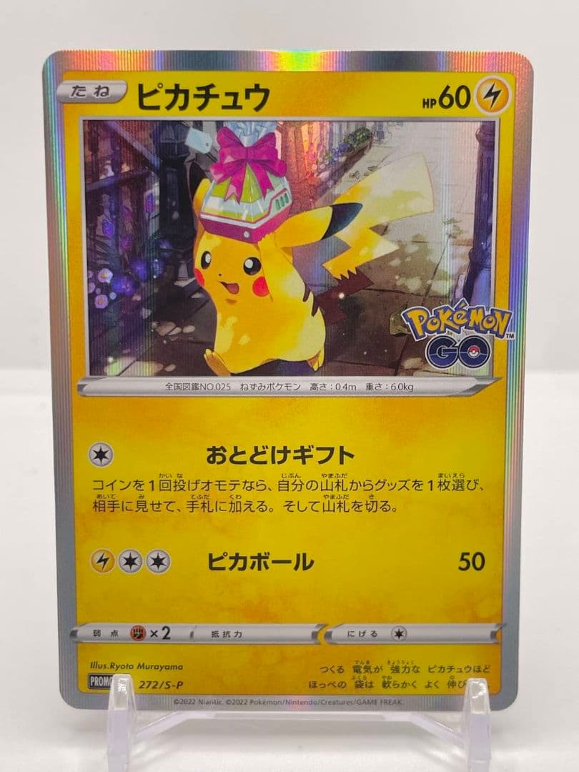 ピカチュウ：Pokémon GO カードファイルセット PROMO S-P - メルカリ