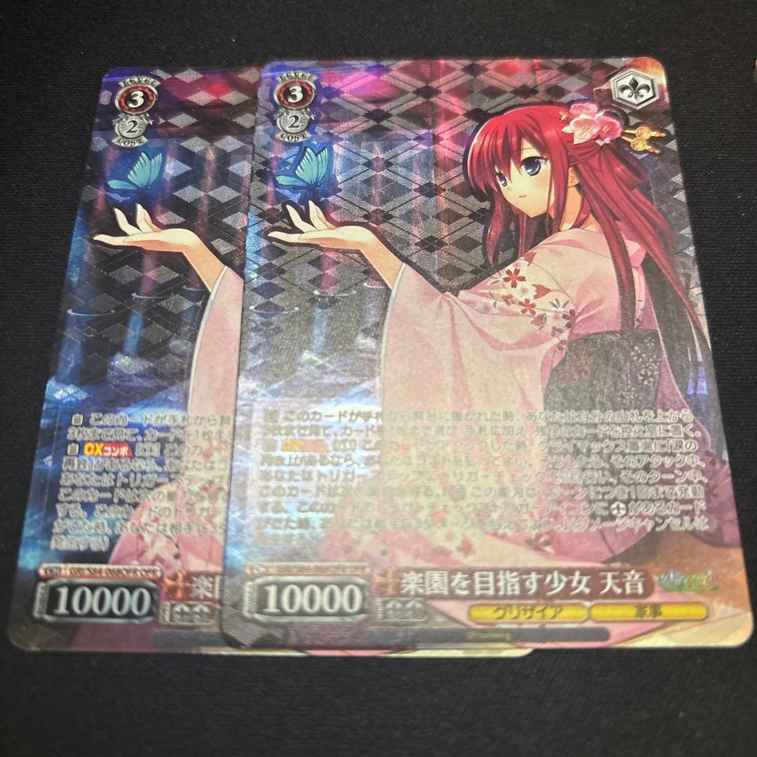 ヴァイスシュヴァルツ　グリザイア　楽園を目指す少女　天音　2枚　ホイル　ofr 傷】 PR 彩に溶けて 天音＆一姫 販売 | グリザイアの果実 Vol.2