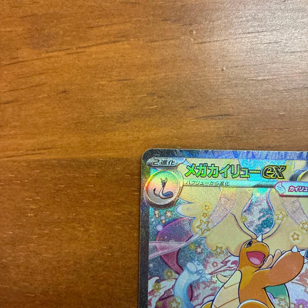 メガカイリューex SAR 美品 - メルカリ