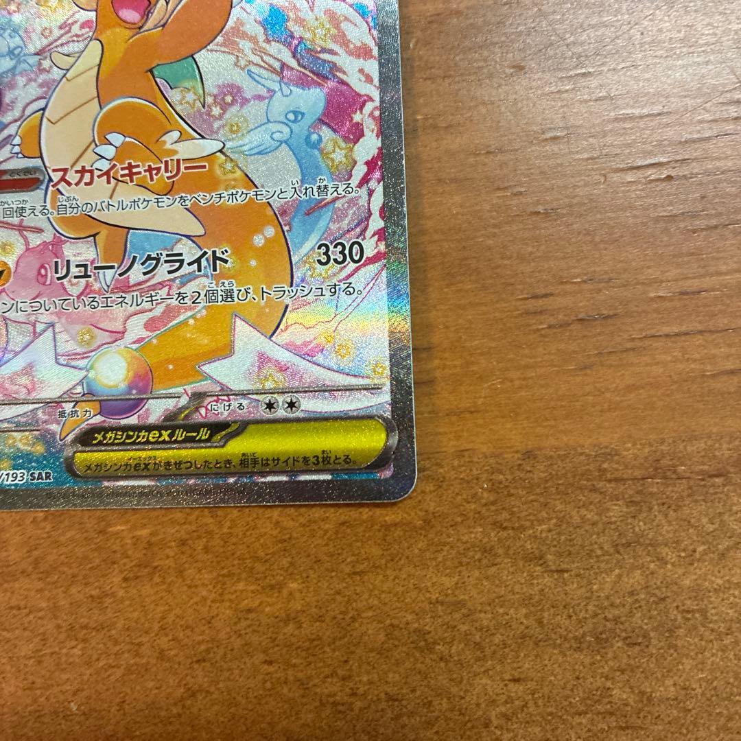 メガカイリューex SAR 美品 - メルカリ