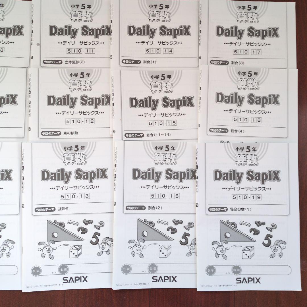 小学校5年生 算数 デイリーサピックス 2025年度 最新版 - メルカリ