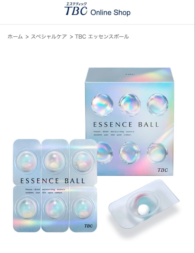 TBC エッセンスボール