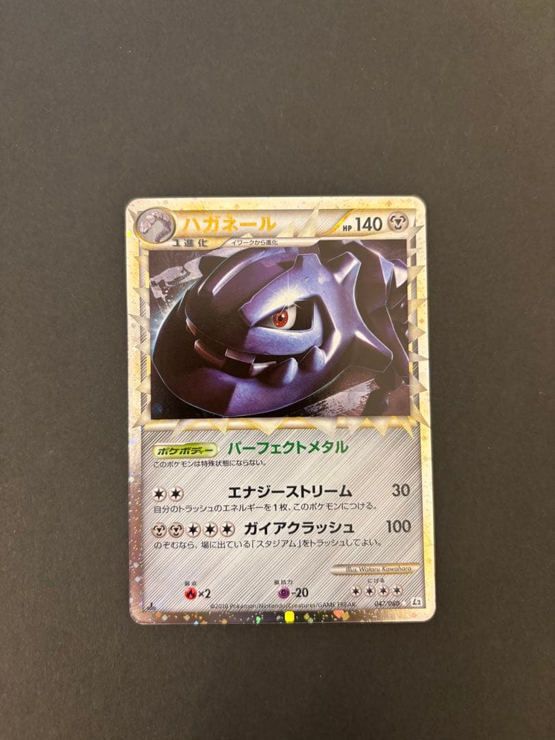 【極美品】ハガネール ☆ L2 よみがえる伝説 047/080 1ed