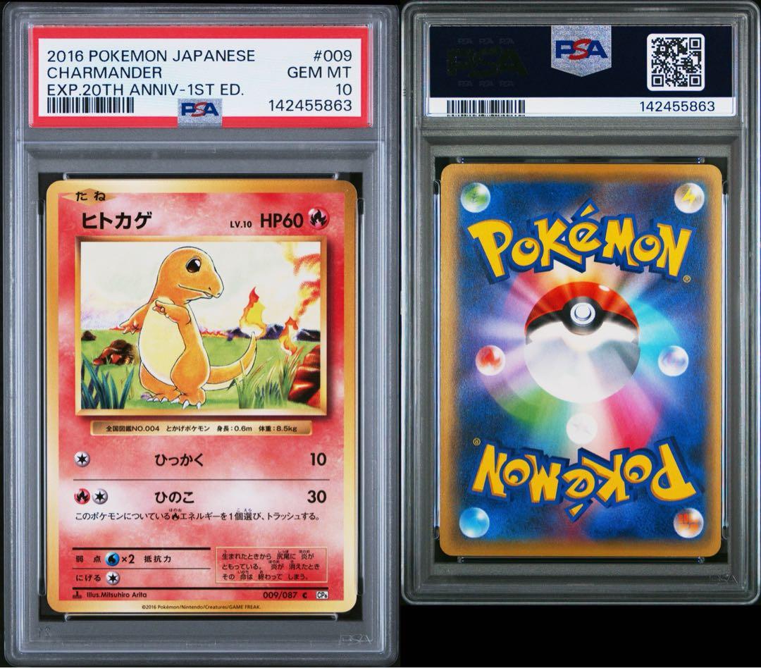 ヒトカゲ cp6 20th psa10 - メルカリ