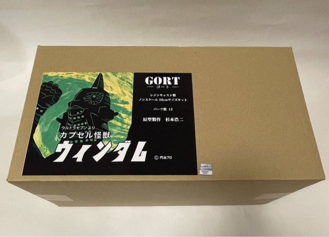 GORT 杉本浩二 ゴート カプセル怪獣 ウインダム ウルトラセブン
