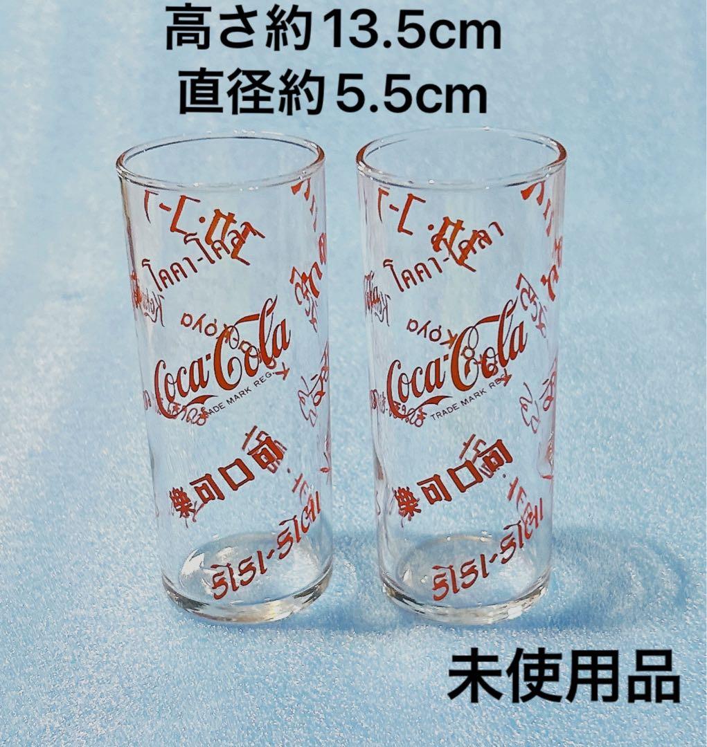 未使用品】レア 非売品 コカコーラ グラス 昭和 ヴィンテージ