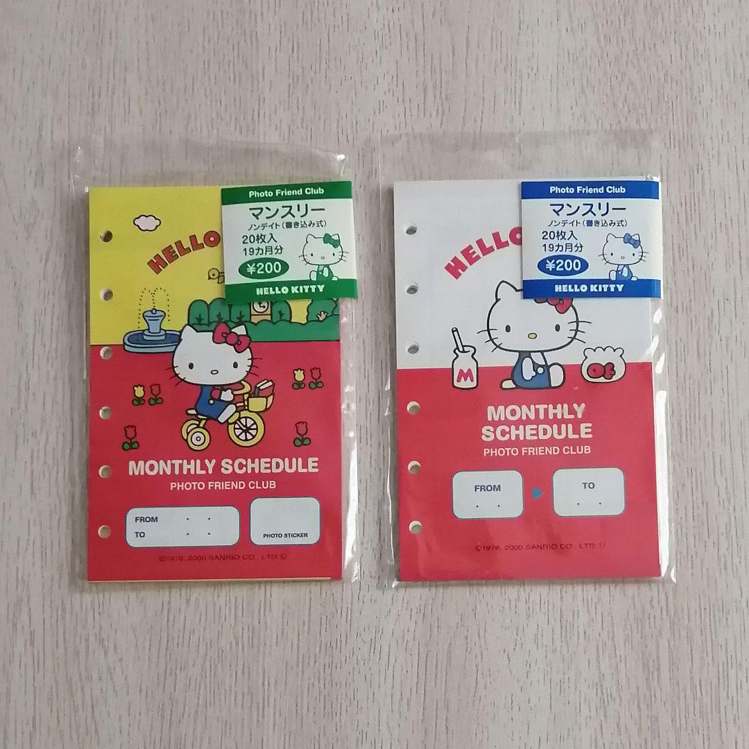 サンリオ ハロー キティ スケジュール帳 リフィル 2袋セット 平成