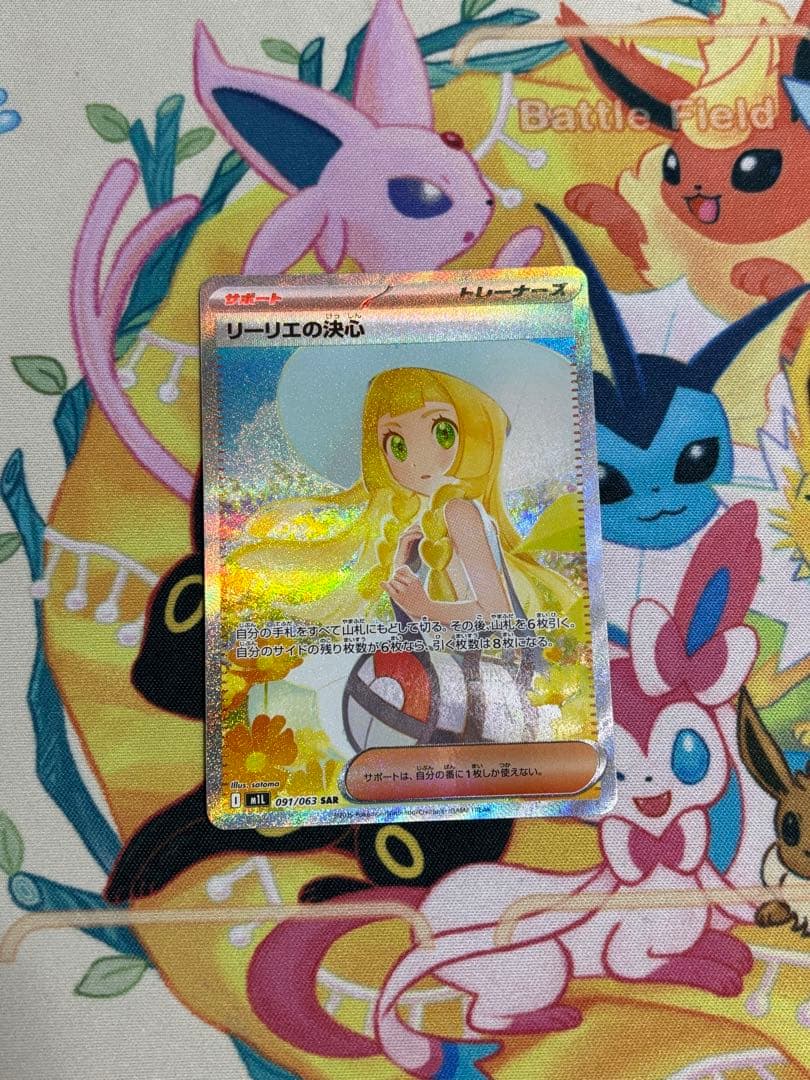 【美品】ポケモンカード リーリエの決心 SAR