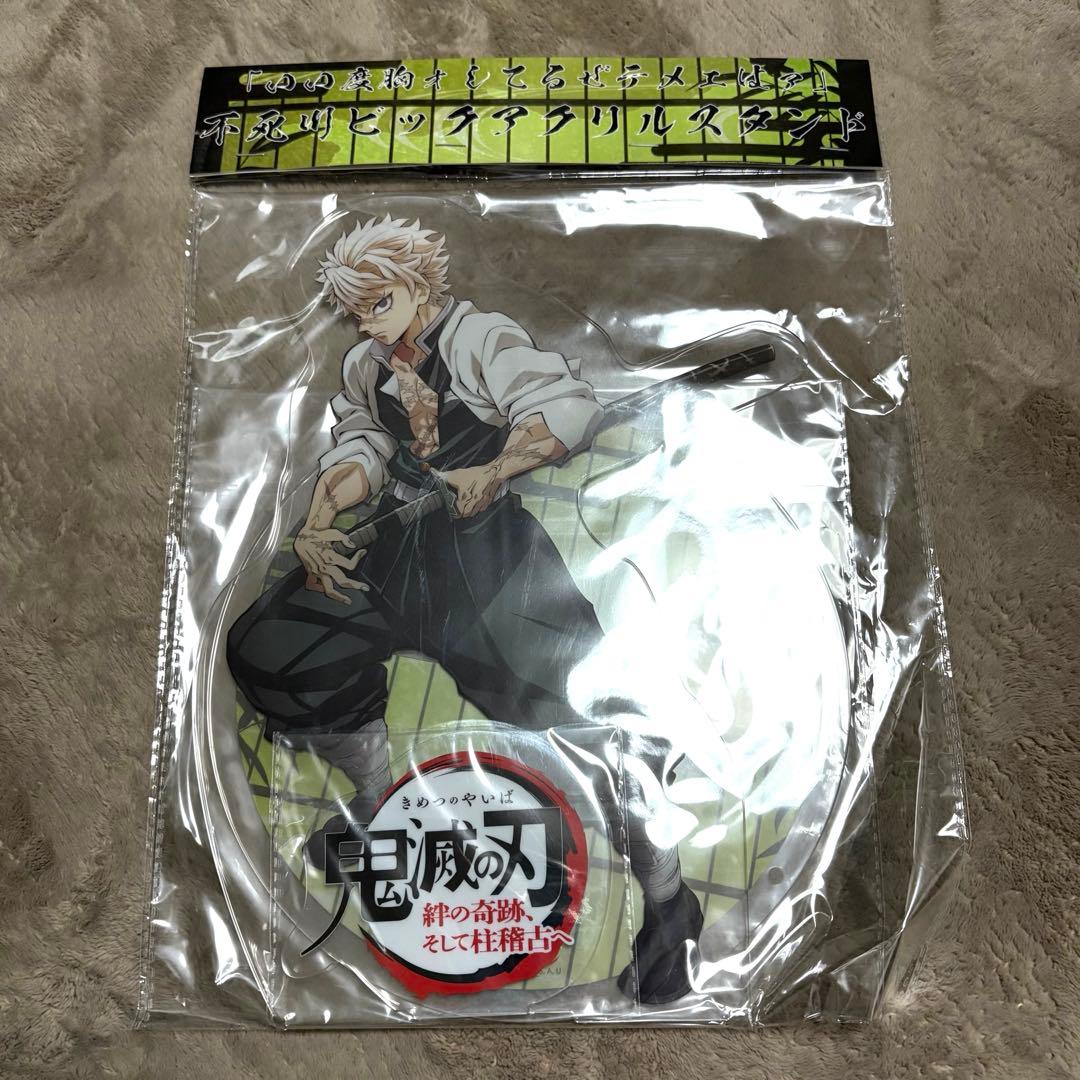 鬼滅の刃　不死川実弥　ビッグアクリルスタンド　絆の奇跡　柱稽古　映画　鬼滅之刃 鬼滅の刃【不死川実弥】絆ノ奇跡そして柱稽古へワールドツアー2024